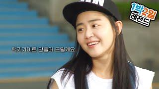 1박2일 시즌3 레전드 #37 두근두근 여사친 우정여행 1탄 *40분  KBS 150614 방송