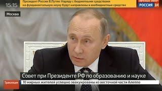 Путин пригрозил уволить чиновников которые вопреки его совету стали академиками РАН