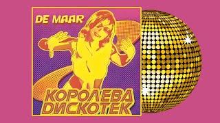 De Maar & DJ Unix - Королева дискотек Альбом