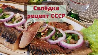 Селедка пряного посола из СССР по ГОСТу 1084