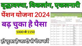 RAJSSP  Pension का पैसा खाते में आया या नहीं चेक करे  How to Check RAJ Pension Status  rajssp