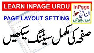 Inpage Page Setting   Page Layout Setting in Urdu Inpage  Inpage Full Course  2