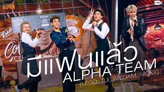 มีแฟนแล้ว - SPECIAL SHOW  PROJECT ALPHA