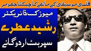 Pakistani Legend Music Director Rasheed Atray Full Detailed Biography and Urdu Songs