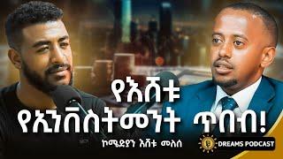 ለ27 ደቂቃ ቪድዮ 2 ሚልዮን ብር አውጥቻለው  Eshetu Melese@DawitDreams  @comedianeshetu  @abrhamfantu