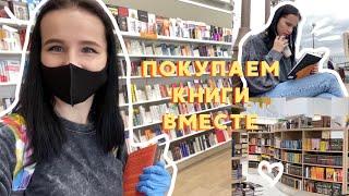 СОВМЕСТНЫЕ КНИЖНЫЕ ПОКУПКИ  КНИЖНЫЕ МАГАЗИНЫ МИНСКА 