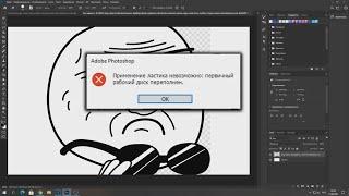 Первичный диск переполнен Фотошоп РЕШЕНИЕ Первичный рабочий диск переполнен. Photoshop CS Ошибка