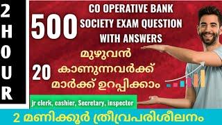 kerala co operative bank society exam very important question for jr clerk secretary cashier 2022
