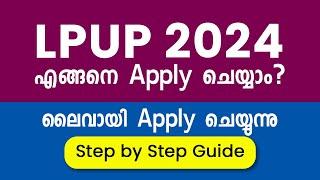 How to Apply for LP UP 2024 - എങ്ങനെ Apply ചെയ്യാം. Step by Step Application Procedure