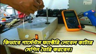 how to make garments factory lebel cutter machine  how to make lebel cutter machine  electric tech