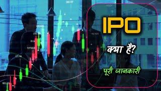 What is an IPO with Full Information? – Hindi – Quick Support