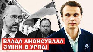 Екстрені зміни у владі Кого хочуть звільнити та призначити? Аналіз