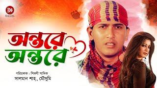 Ontore Ontore  অন্তরে অন্তরে  Bangla Full Movie  Salman Shah Moushumi  Full HD