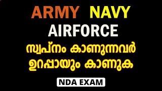 NDA National Defence Academy എങ്ങനെ join ചെയ്യാം  ARMY  NAVY  AIRFORCE  Eduport SSLC