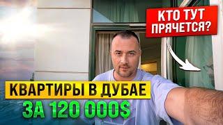 КВАРТИРЫ В ДУБАЕ ВСЕГО ЗА 120 000$  ЦЕНЫ НА ПРОДУКТЫ