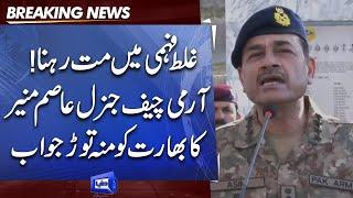 Army Chief Gen Asim Munir Clear Message To India  First Dabbang Statement