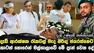 surendra wasantha funeral දැඩි රැකවල් මැද වසන්තගේ බිරිඳ ජයරත්නේට lalai lilai lai 118  club wasantha