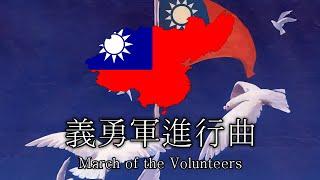 Hoi4  TNO 義勇軍進行曲  March of the Volunteers -- Anthem of the National Protection Army