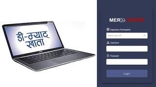 डिम्याटको लागि पहिलो रोजाइ बैंक र क्यापिटल #meroshare613 #mero_share_update #demat_account #nepse