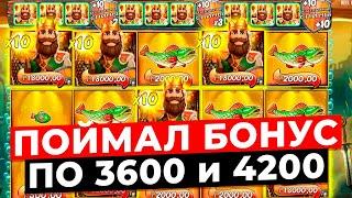 СЛОВИЛ БОНУСКИ ПО 3.600 и 4.200 И ПОЙМАЛ ЗАНОС НА ***.***Р В BIG BASS SECRETS OF THE GOLDEN LAKE