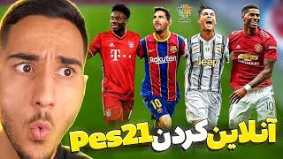 چطور Pes 21 را انلاین بازی کنیم؟ اموزش انلاین کردن پی اس 21 برای همه 