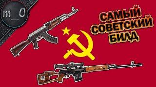 Самый Советский Билд  AKM + СВД  BEST PUBG