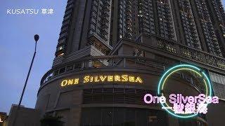 草津日本浴室寶  KUSATSU 一號銀海  One SilverSea 【4K】