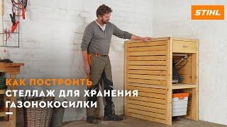 Как построить стеллаж для хранения газонокосилки