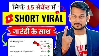 30 सेकंड में Short Viral   short video viral tips and tricks  short video viral kaise kare