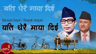 Yeti Dherai Maya - Narayan Gopal  Deepak Jungam  Nepali Sadabahar Geet