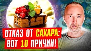 Враг №1 Сахар и ВСЁ сладкое Вот 10 последствий воспаления быстрое старение опухоли и ЭТО