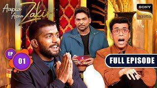 Karan Johar के साथ शरारती गुफ़्तगू  Aapka Apna Zakir  Ep 1  Full Episode  10 Aug 2024