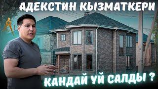 ADECS те иштеген бала өзүнө кандай үй салганын көргүңүз келсе анда бул видеону толук көрүңүз.