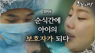 Hogus Love Uee gives birth to her first son Hogus Love Ep4