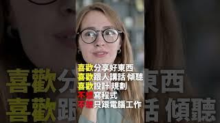 軟體業除了寫程式還有什麼工作?  出國容易接軌  #職崖規劃