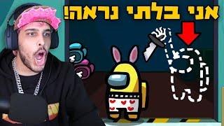 זה נחשב ציטים באמונג אס?? רוצח בלתי נראה