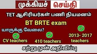 bt BRTE exam 2024 TRB lastest news  chennai high court judgment