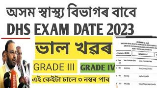 স্বাস্থ্য বিভাগৰ বাবে বহুতে ভাল খৱৰ।Dhs exam date 2023 dme assam new recruitment Dhs question ans