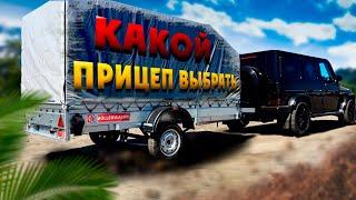 Какой Выбрать Прицеп Для Легкового Автомобиля