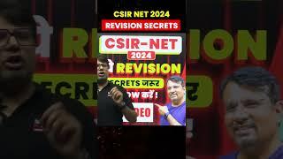 CSIR NET 2024 Revision Secrets