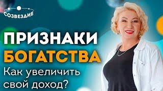 Признаки богатства  Как увеличить свой доход?  Тематический анализ  Ушкова Елена