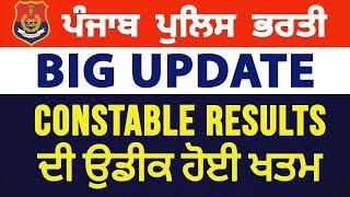 Punjab Police Constable Result ਦੀ ਉਡੀਕ ਹੋਈ ਖਤਮ  1746 Posts  Big Update for all candidates 