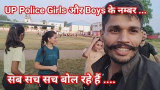 UP Police Girls और Boys के नम्बर।। सब सच सच बोल रहे यहां ...।।