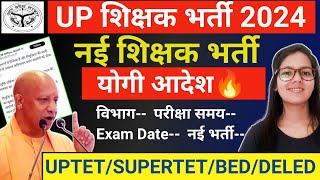 UP SUPERTET Vacancy latest update  UPTET EXAM DATE  BEDDELED CTET DEC latest news today 