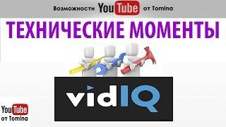 Плагин для ютуба VidIQ. Классное расширение для YouTube. Сервис оптимизации плагин VidIQ