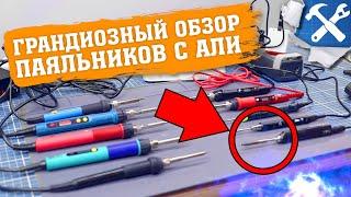 ТОП 16 паяльников с Aliexpress