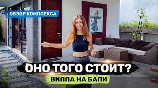 Сколько стоит жилье на Бали?  Румтур по нашей вилле