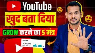 Good News यूट्यूब ख़ुद बता दिया 5 मंत्र  views kaise badhaye  youtube video boost kaise kare