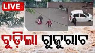 Live  ବୁଡ଼ିଲା ଗୁଜୁରାଟ  Odia News  Water Logging In Gujurat  OTV