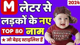 म M से हिन्दू लड़कों के नए स्टाइलिश नाम  Top 80 Hindu Baby Boy Names By Alphabet M